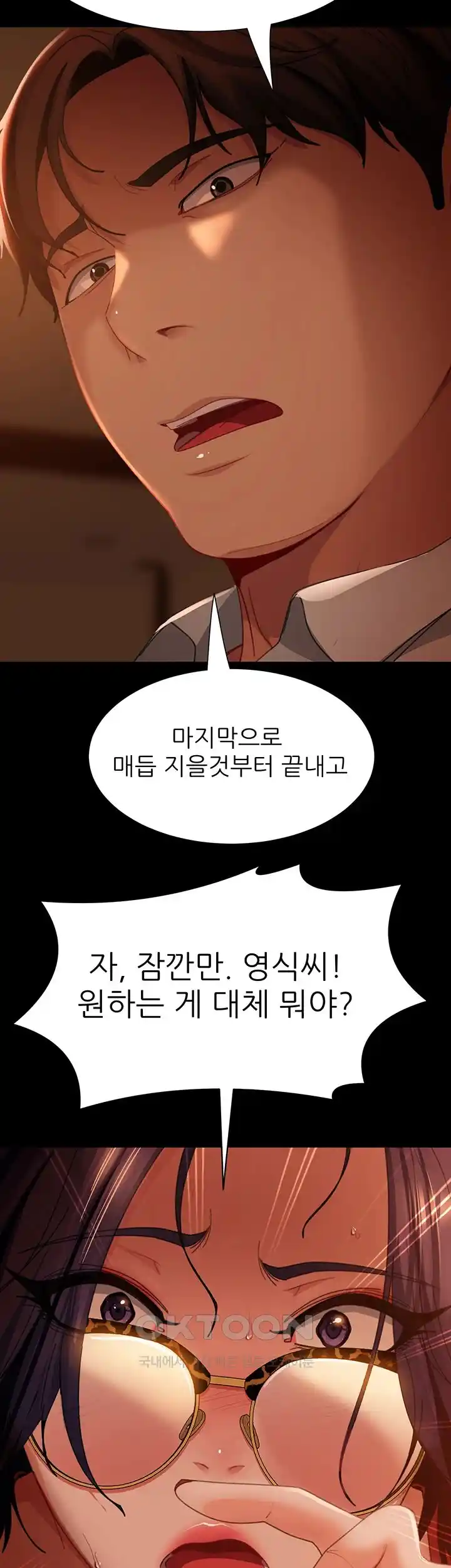 Marriage Agency Review Raw Chapter 54 image 1