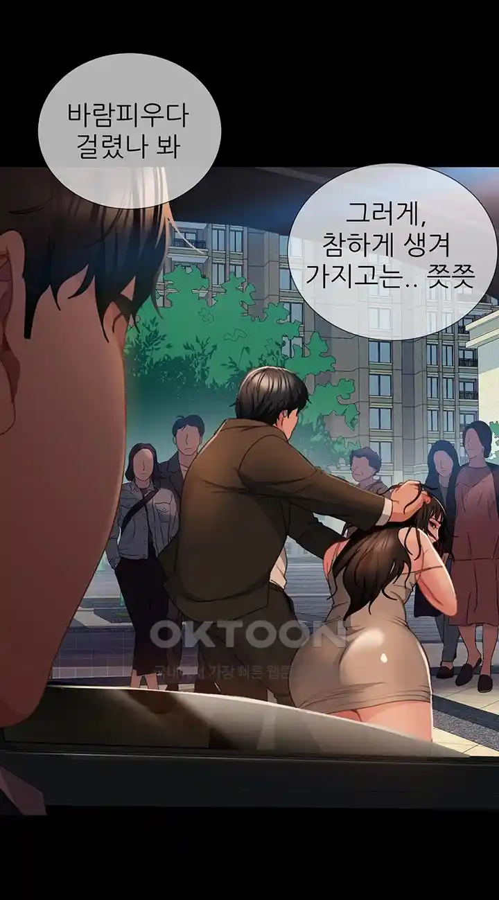 Marriage Agency Review Raw Chapter 54 image 49
