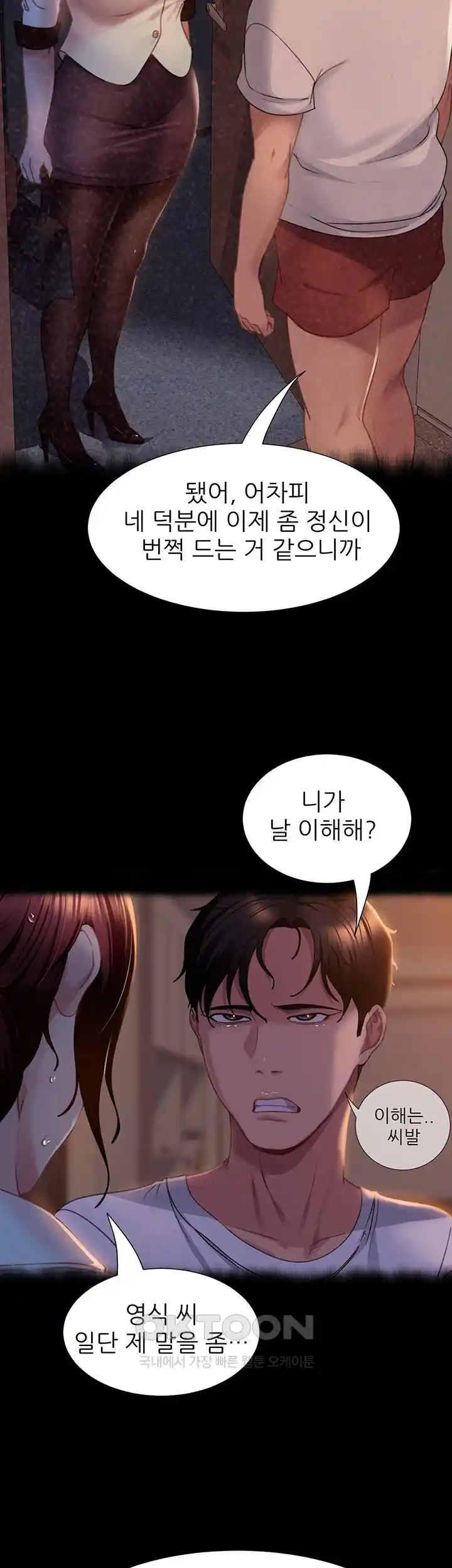 Marriage Agency Review Raw Chapter 54 image 7
