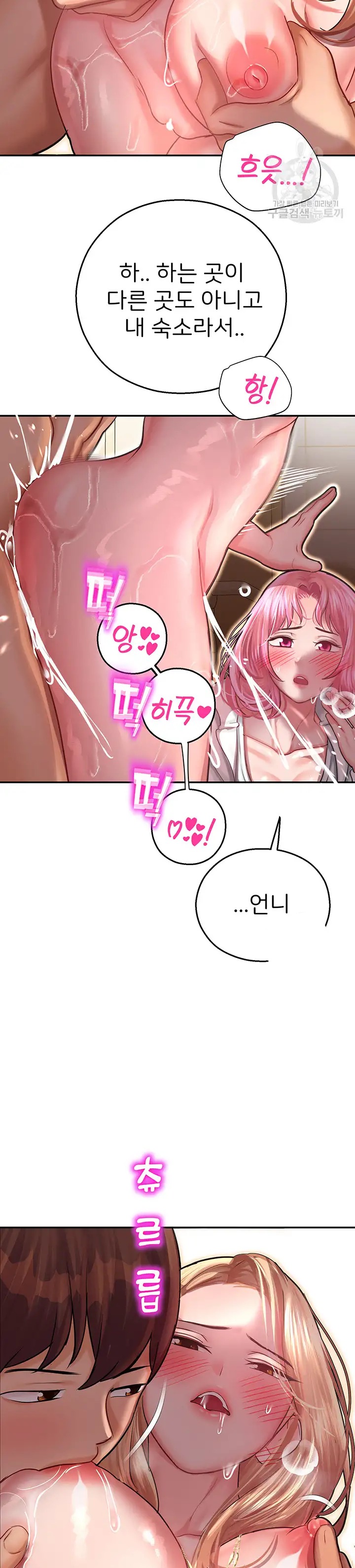 The Land of Destiny Raw Chapter 14 image 11