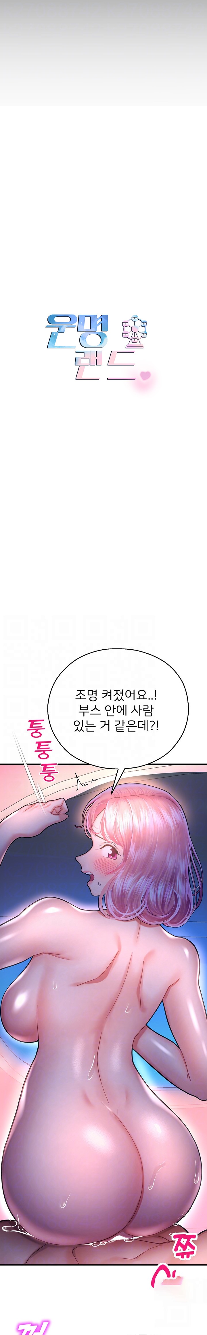 The Land of Destiny Raw Chapter 19 image 3