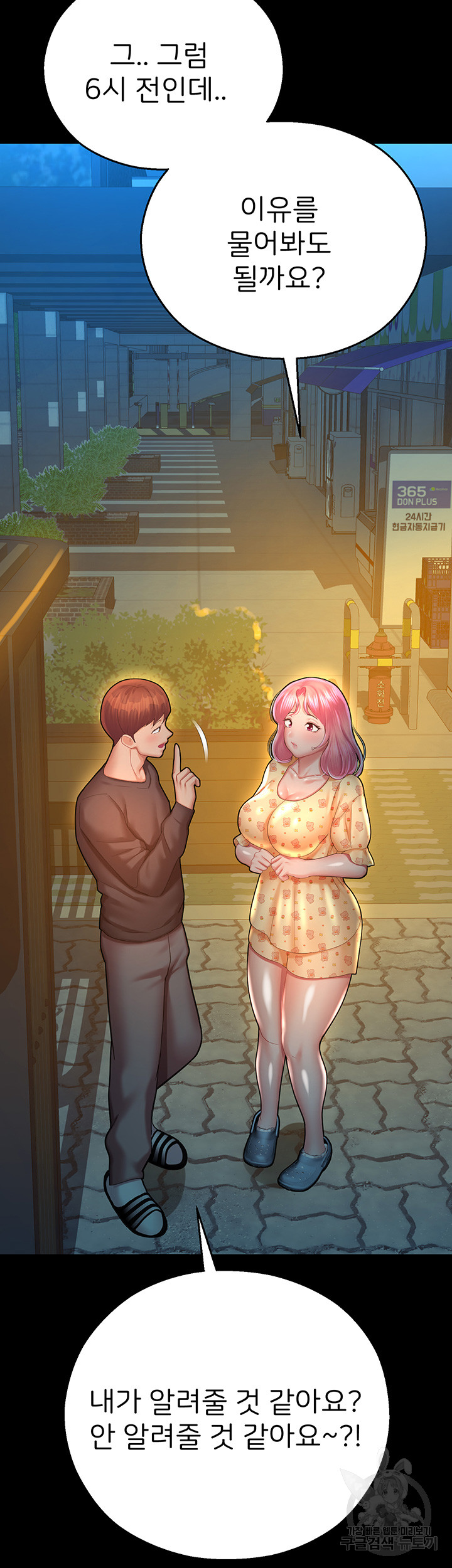 The Land of Destiny Raw Chapter 21 image 17