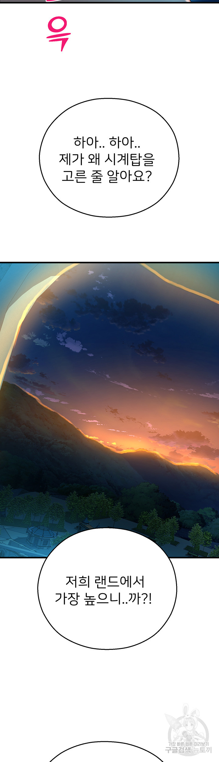 The Land of Destiny Raw Chapter 21 image 41