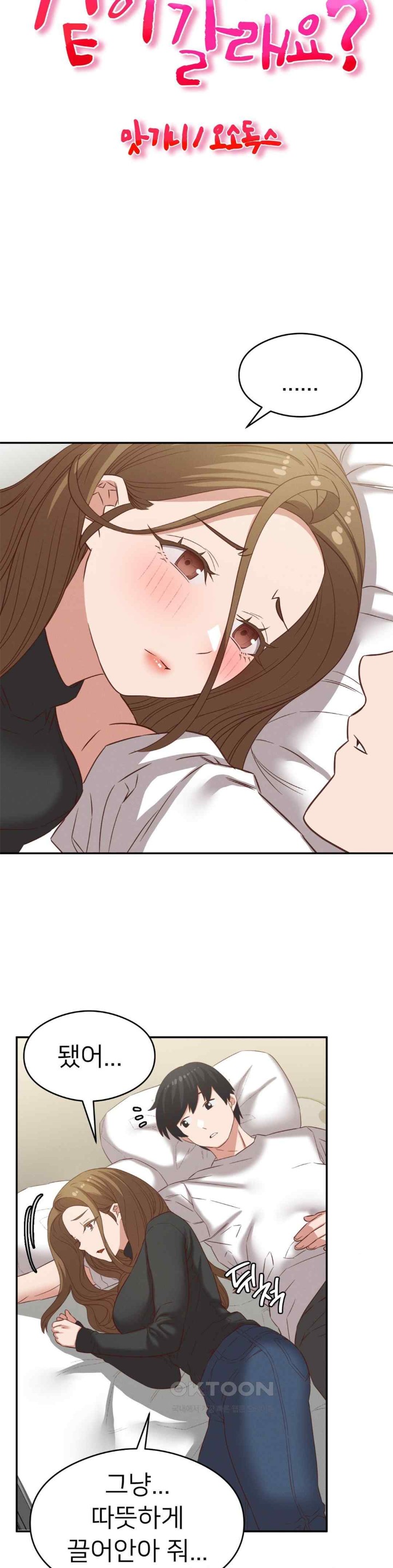 Shall We Go To The Ryokan Together? Raw Chapter 29 image 4