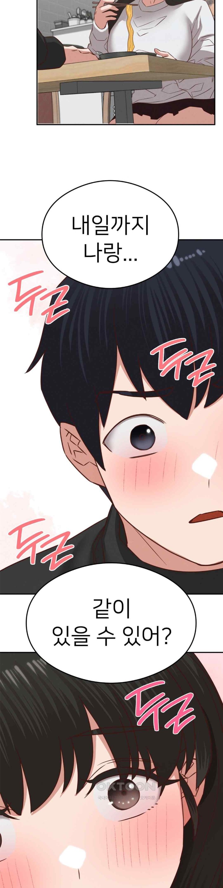 Shall We Go To The Ryokan Together? Raw Chapter 30 image 31