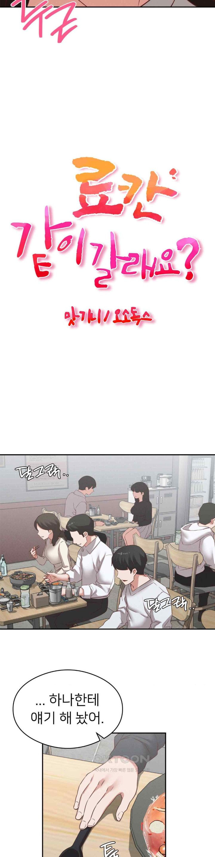 Shall We Go To The Ryokan Together? Raw Chapter 31 image 2