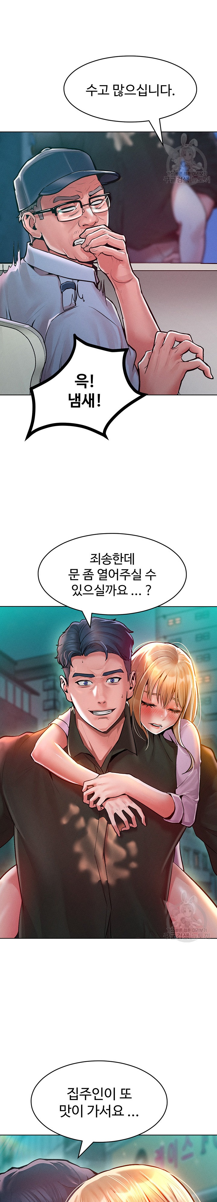Forcing the Woman I Despise Into Submission Raw Chapter 12 image 27