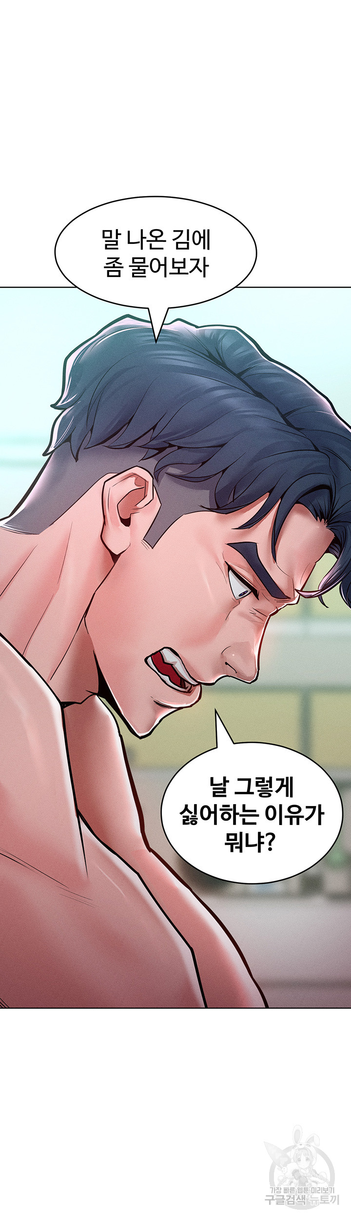 Forcing the Woman I Despise Into Submission Raw Chapter 14 image 26