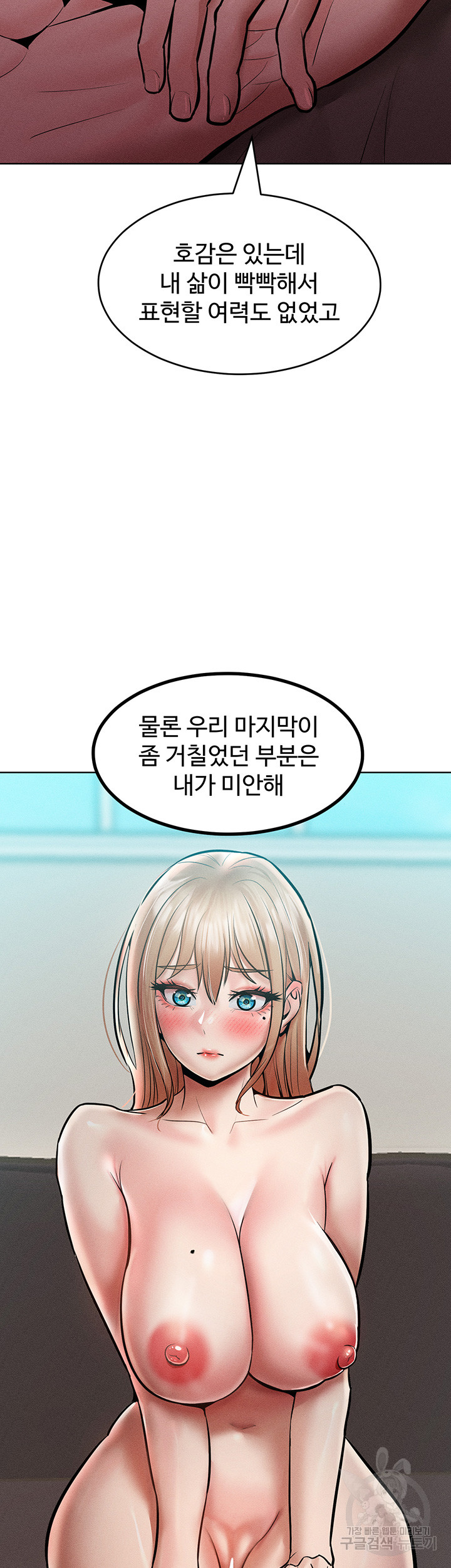 Forcing the Woman I Despise Into Submission Raw Chapter 14 image 37