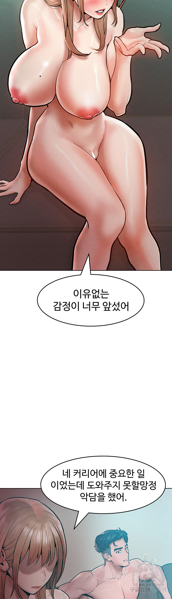 Forcing the Woman I Despise Into Submission Raw Chapter 14 image 39