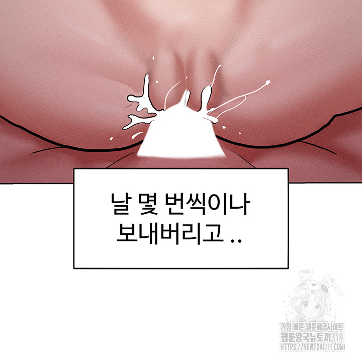 Forcing the Woman I Despise Into Submission Raw Chapter 17 image 22