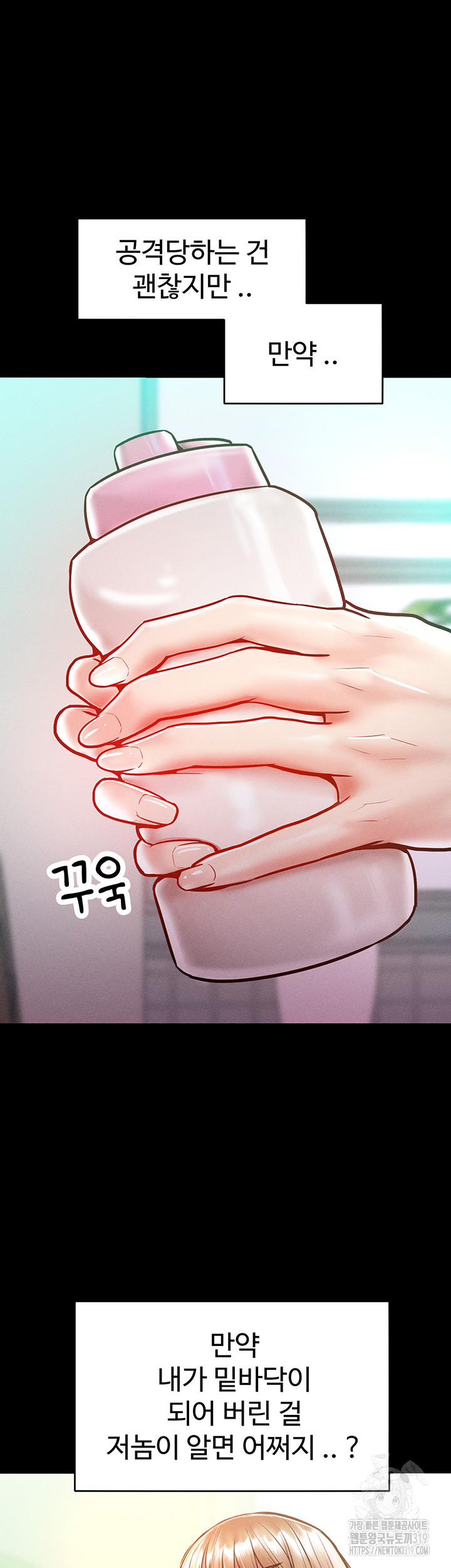 Forcing the Woman I Despise Into Submission Raw Chapter 17 image 8