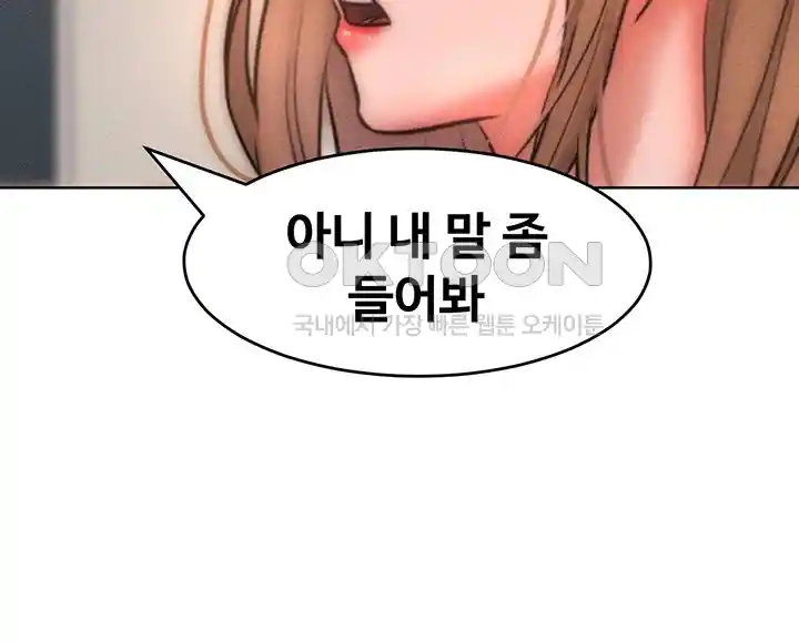Forcing the Woman I Despise Into Submission Raw Chapter 30 image 30