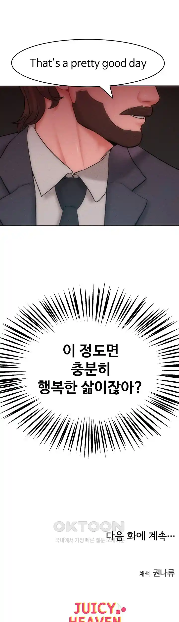 Forcing the Woman I Despise Into Submission Raw Chapter 30 image 46