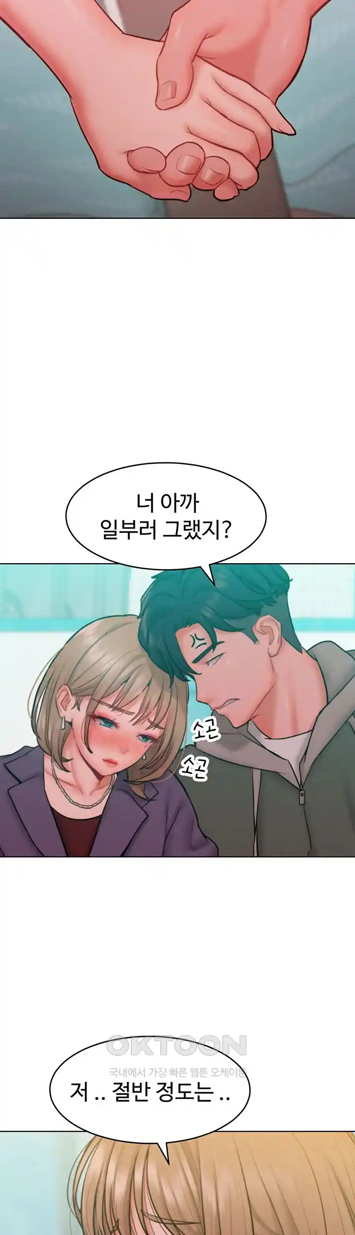 Forcing the Woman I Despise Into Submission Raw Chapter 31 image 43