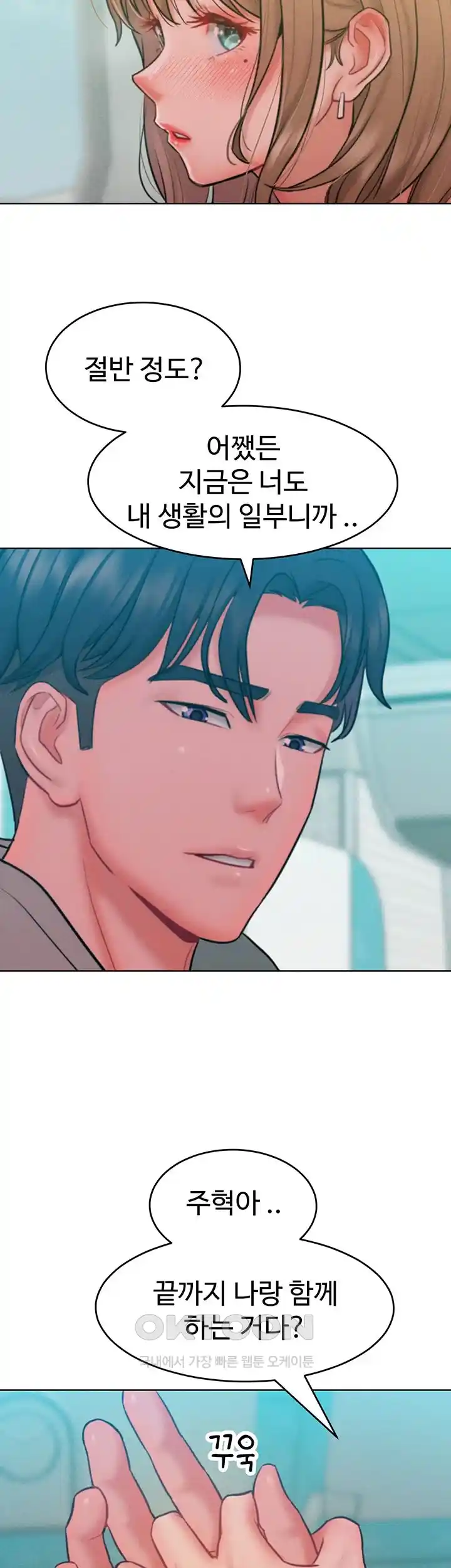 Forcing the Woman I Despise Into Submission Raw Chapter 31 image 44
