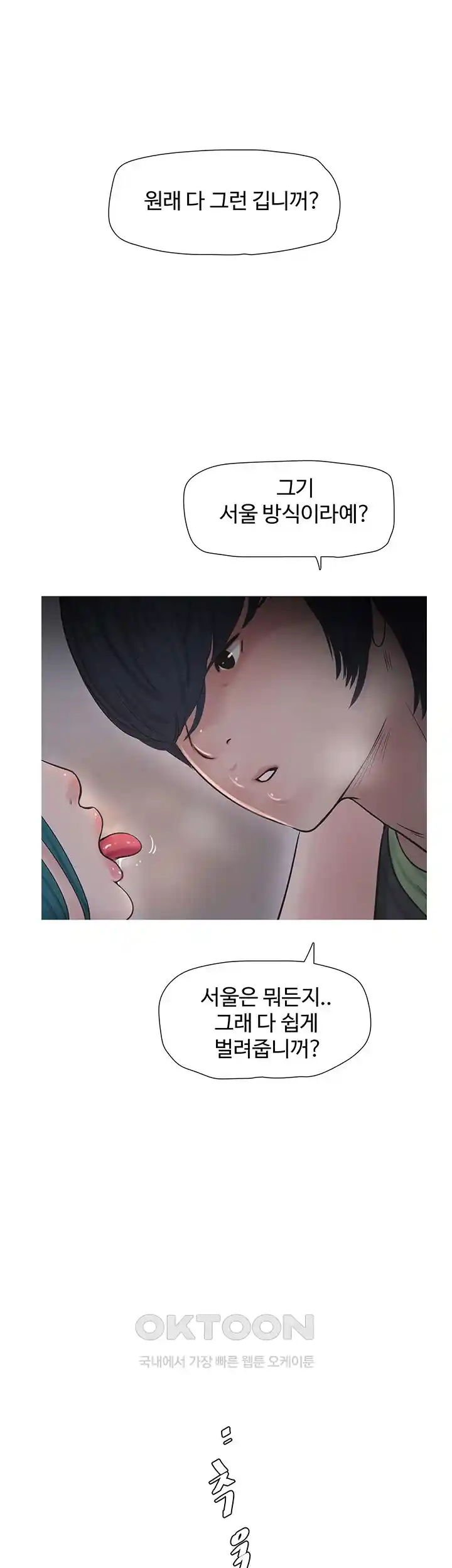 Forcing the Woman I Despise Into Submission Raw Chapter 31 image 65