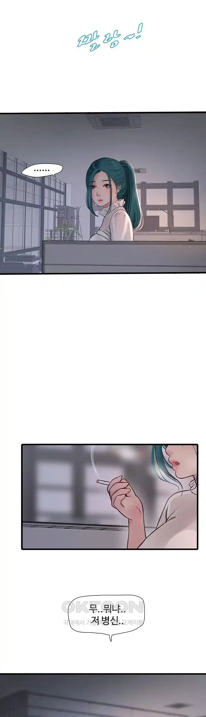 Forcing the Woman I Despise Into Submission Raw Chapter 31 image 68