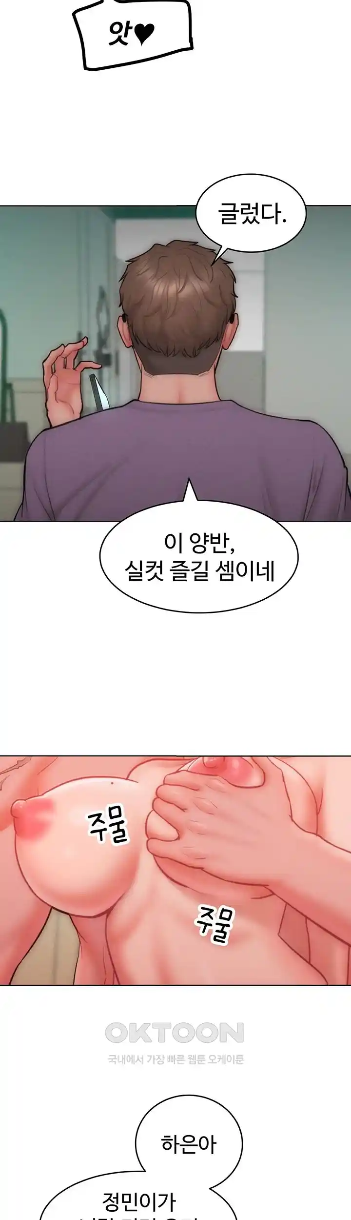 Forcing the Woman I Despise Into Submission Raw Chapter 32 image 23
