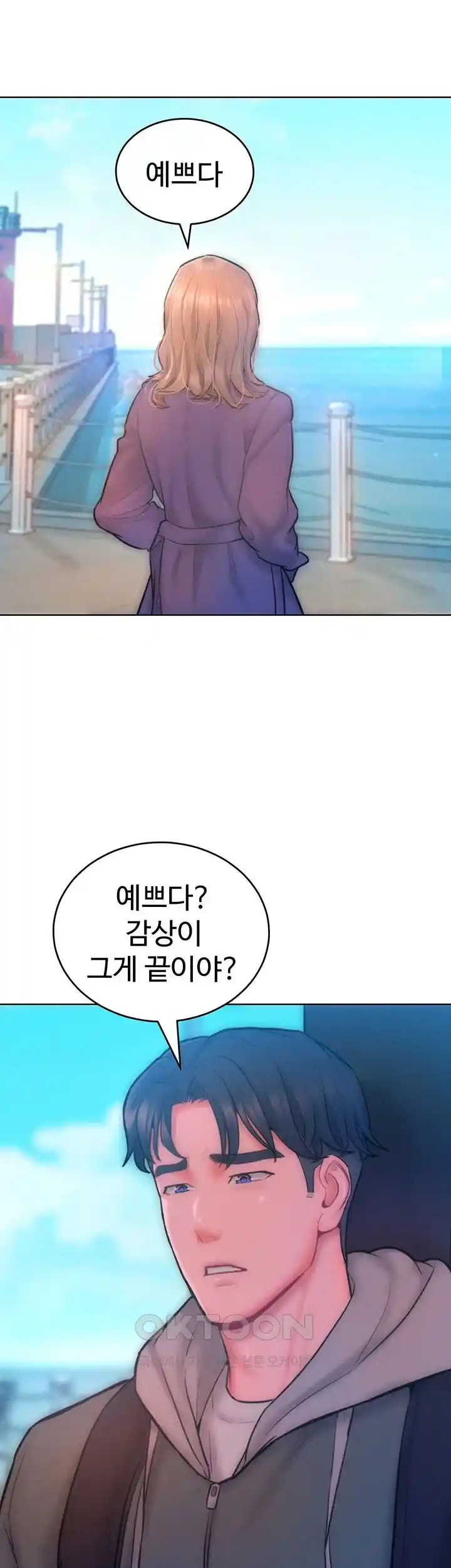 Forcing the Woman I Despise Into Submission Raw Chapter 32 image 4