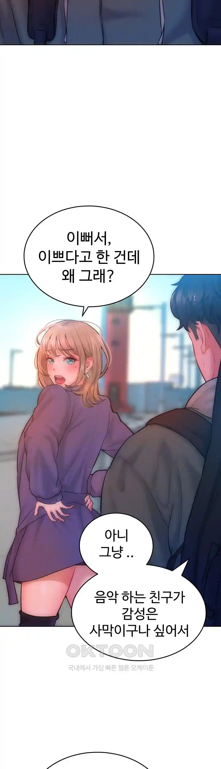 Forcing the Woman I Despise Into Submission Raw Chapter 32 image 5