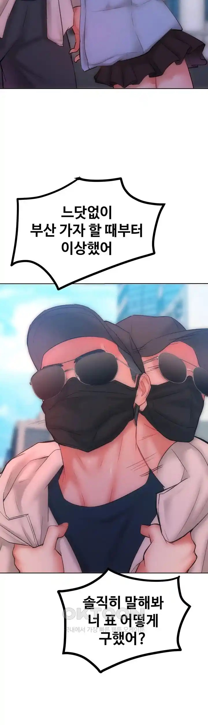 Forcing the Woman I Despise Into Submission Raw Chapter 33 image 14