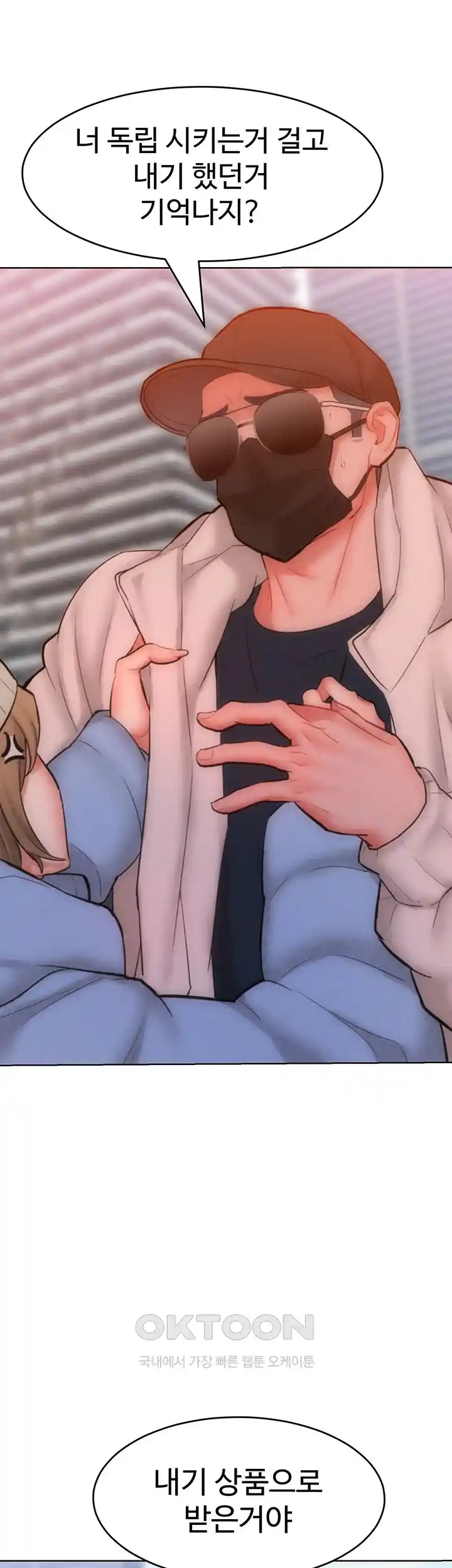 Forcing the Woman I Despise Into Submission Raw Chapter 33 image 15