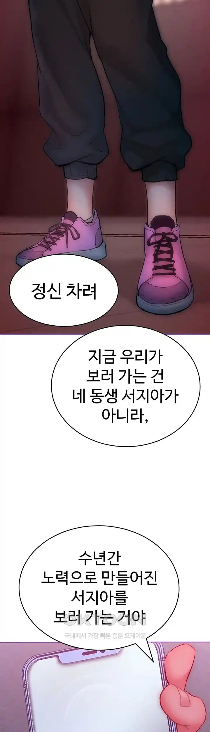 Forcing the Woman I Despise Into Submission Raw Chapter 33 image 22
