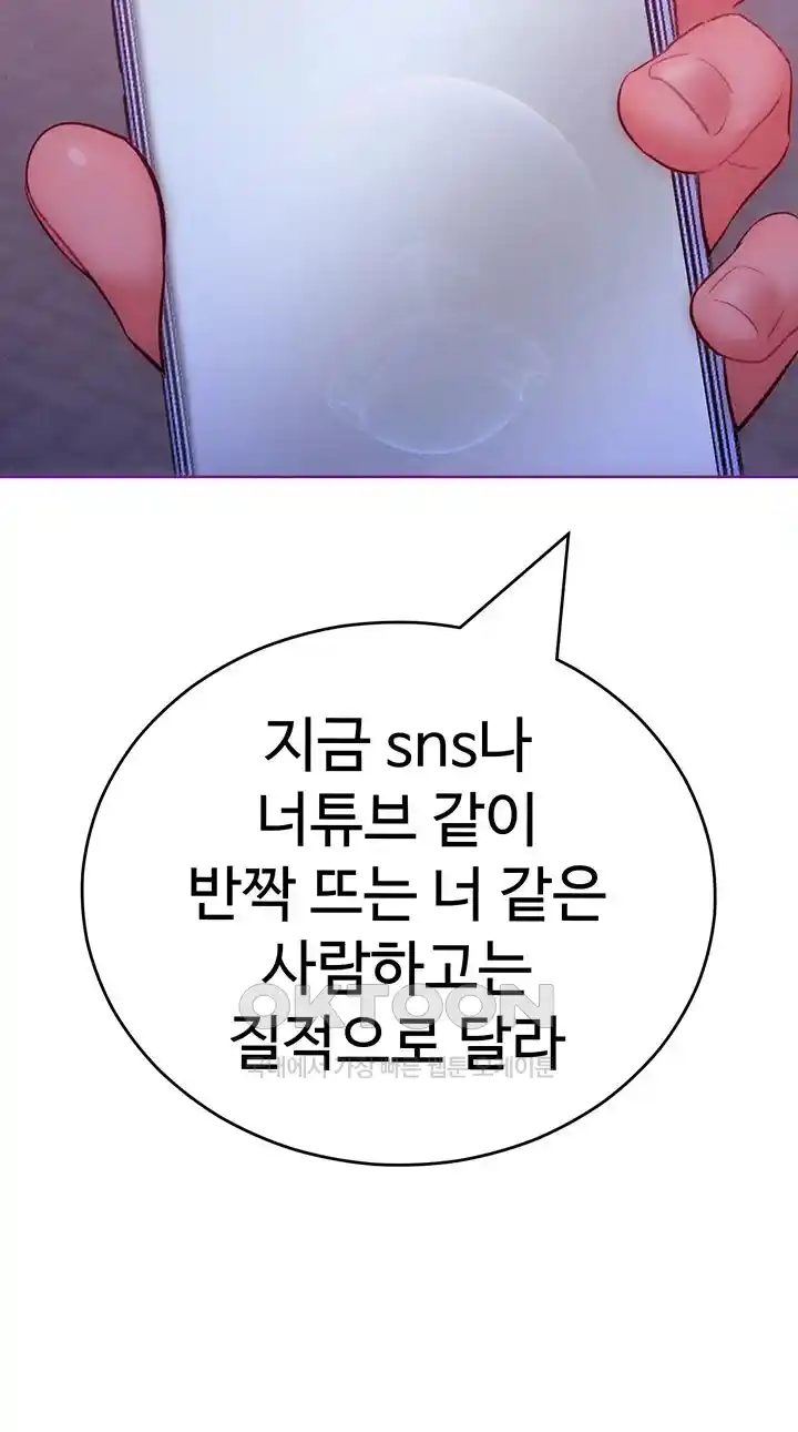 Forcing the Woman I Despise Into Submission Raw Chapter 33 image 23