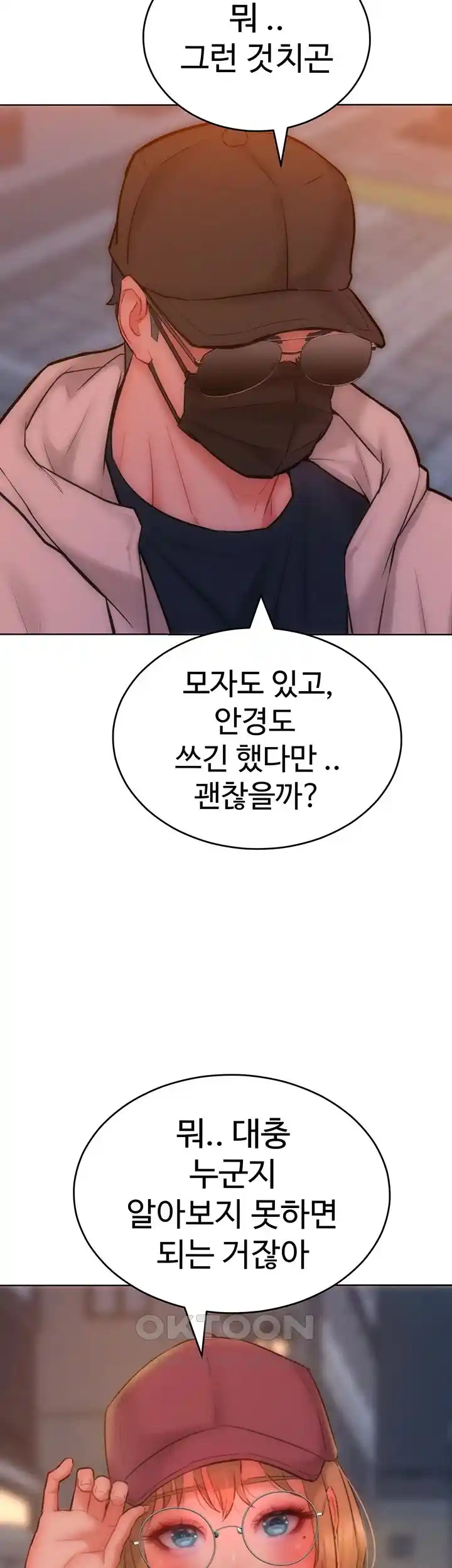 Forcing the Woman I Despise Into Submission Raw Chapter 33 image 31