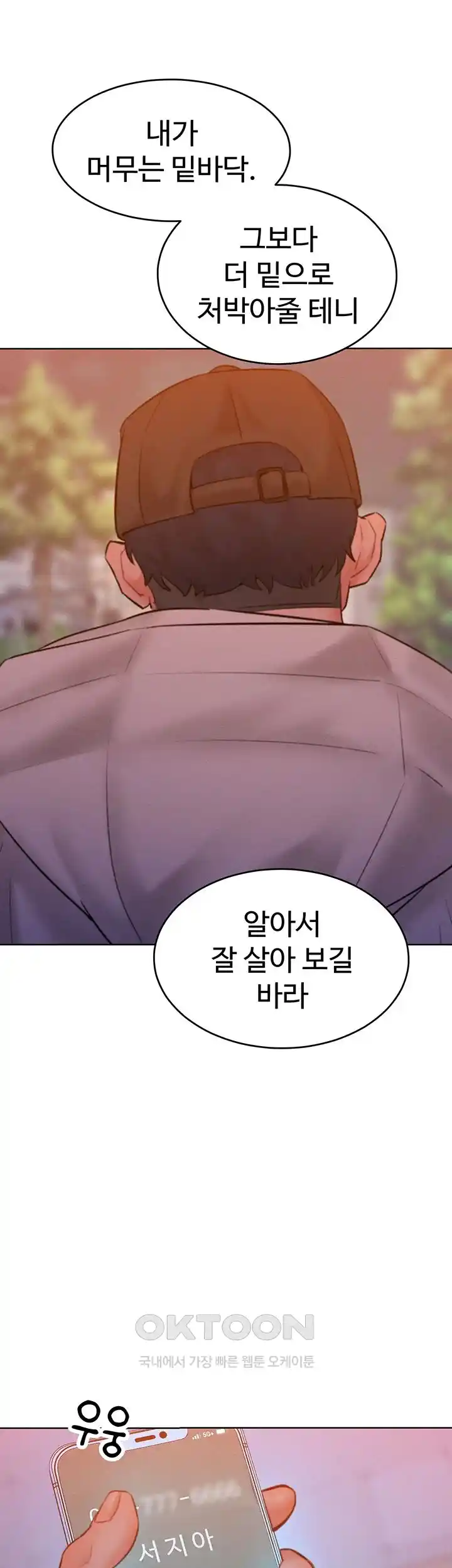 Forcing the Woman I Despise Into Submission Raw Chapter 33 image 40
