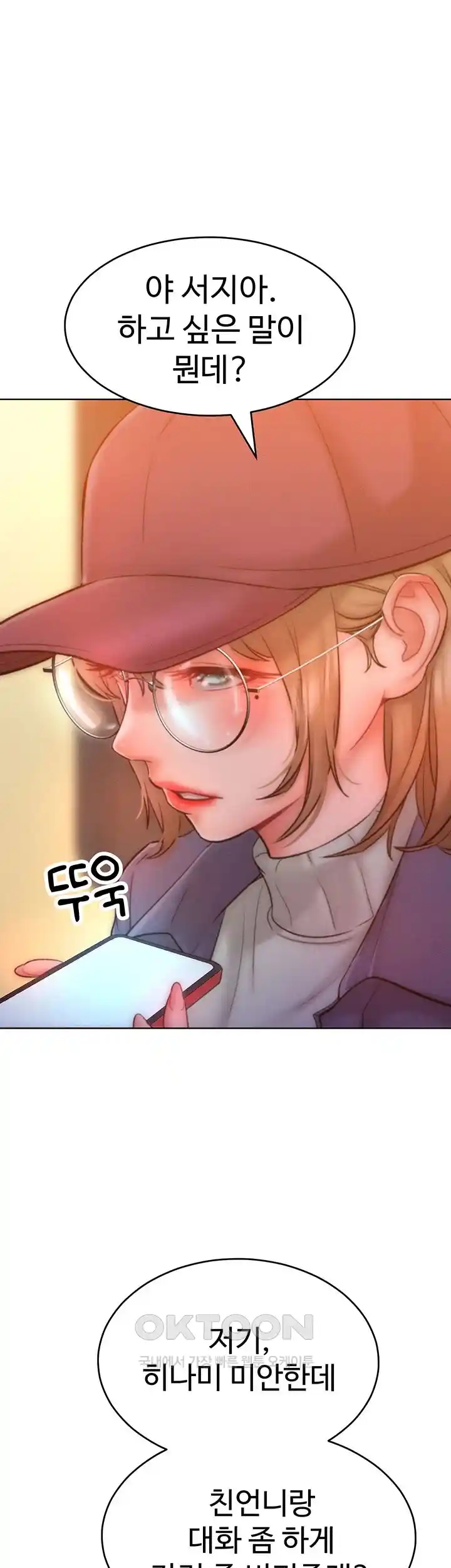 Forcing the Woman I Despise Into Submission Raw Chapter 34 image 9
