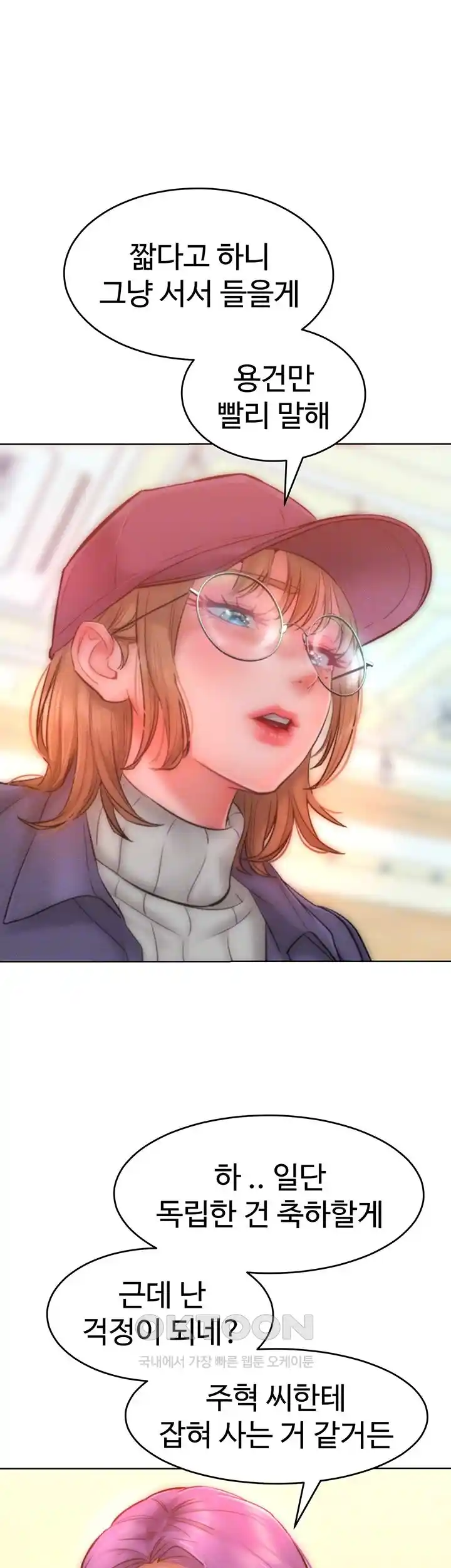 Forcing the Woman I Despise Into Submission Raw Chapter 34 image 13
