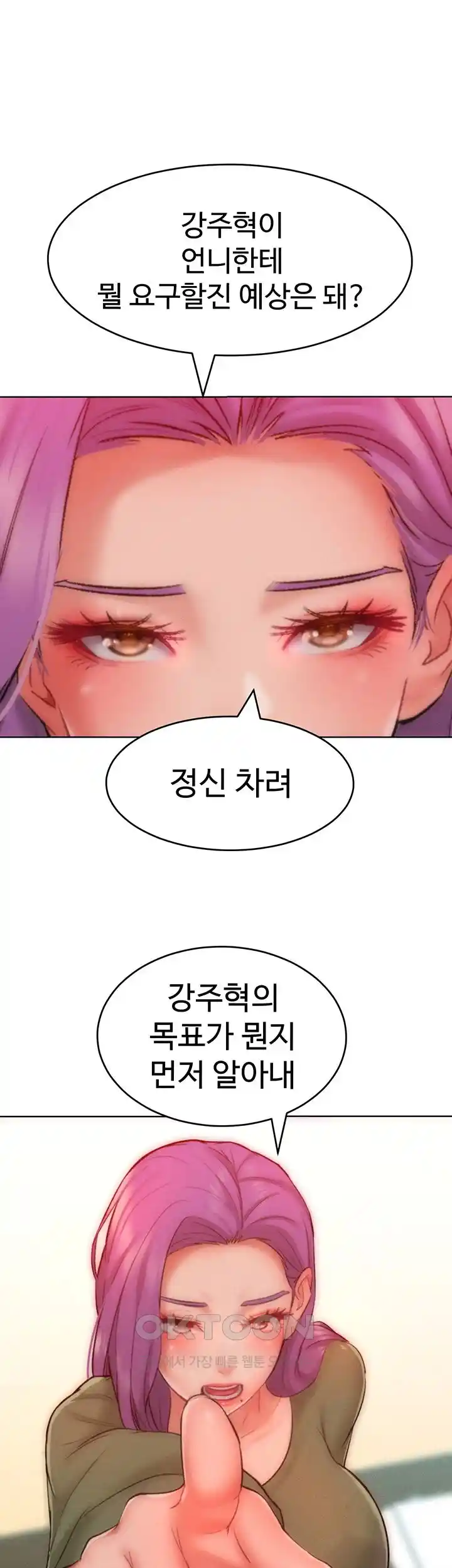 Forcing the Woman I Despise Into Submission Raw Chapter 34 image 21