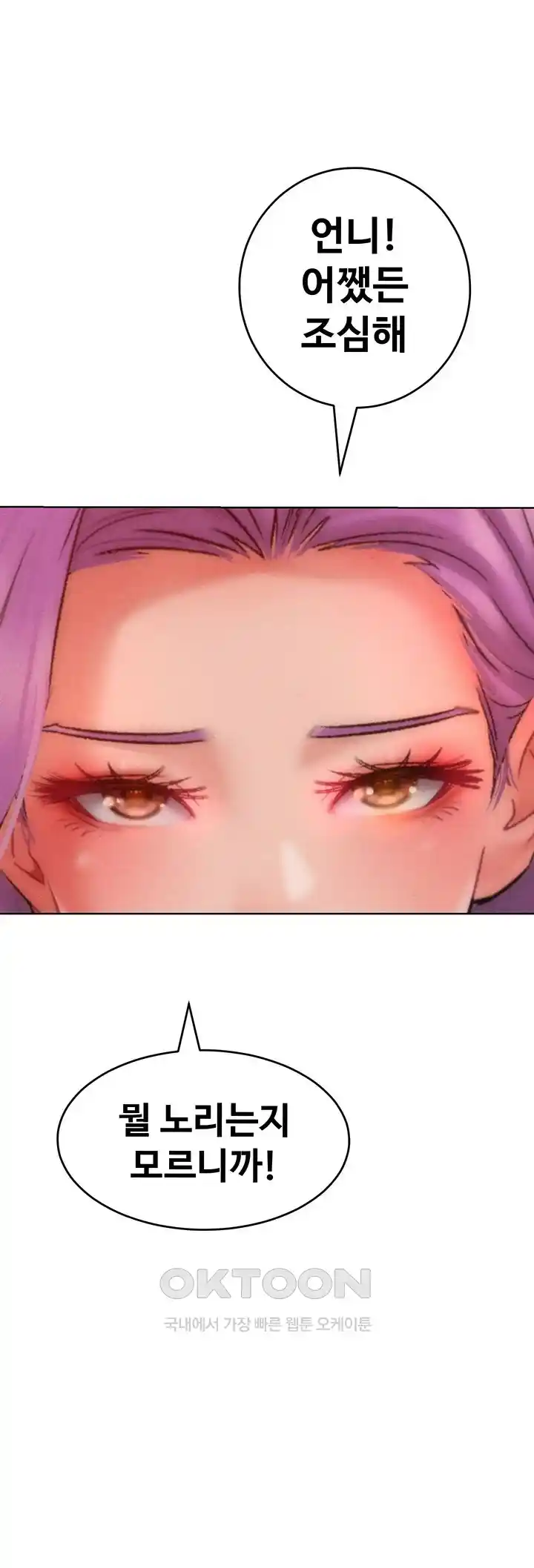 Forcing the Woman I Despise Into Submission Raw Chapter 34 image 26