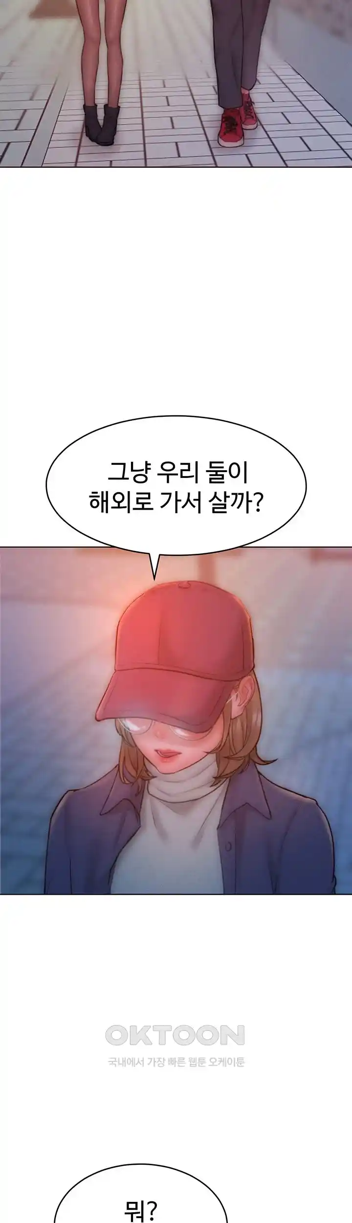 Forcing the Woman I Despise Into Submission Raw Chapter 34 image 32