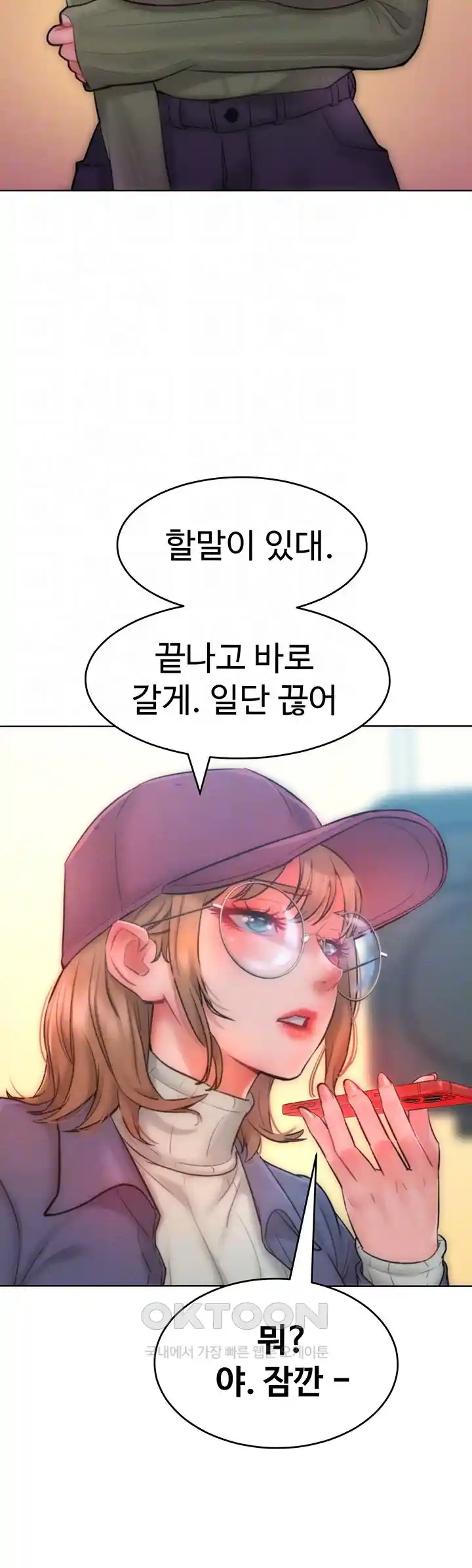 Forcing the Woman I Despise Into Submission Raw Chapter 34 image 8