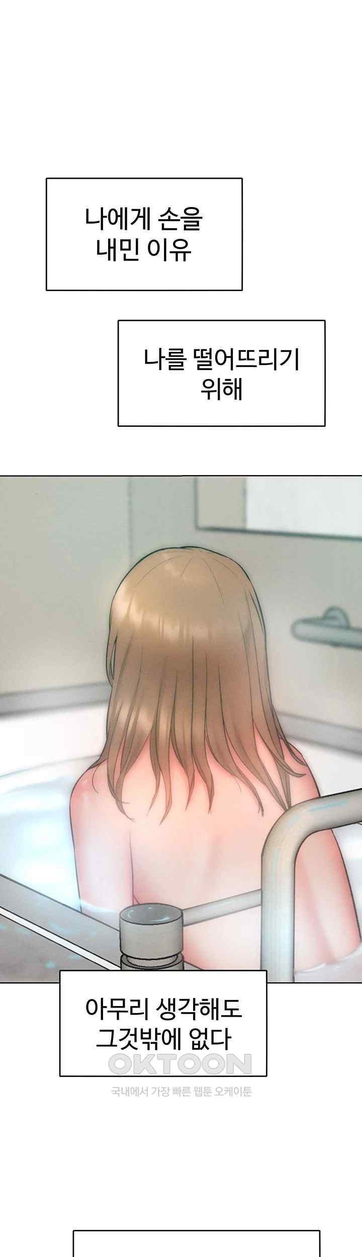 Forcing the Woman I Despise Into Submission Raw Chapter 35 image 21