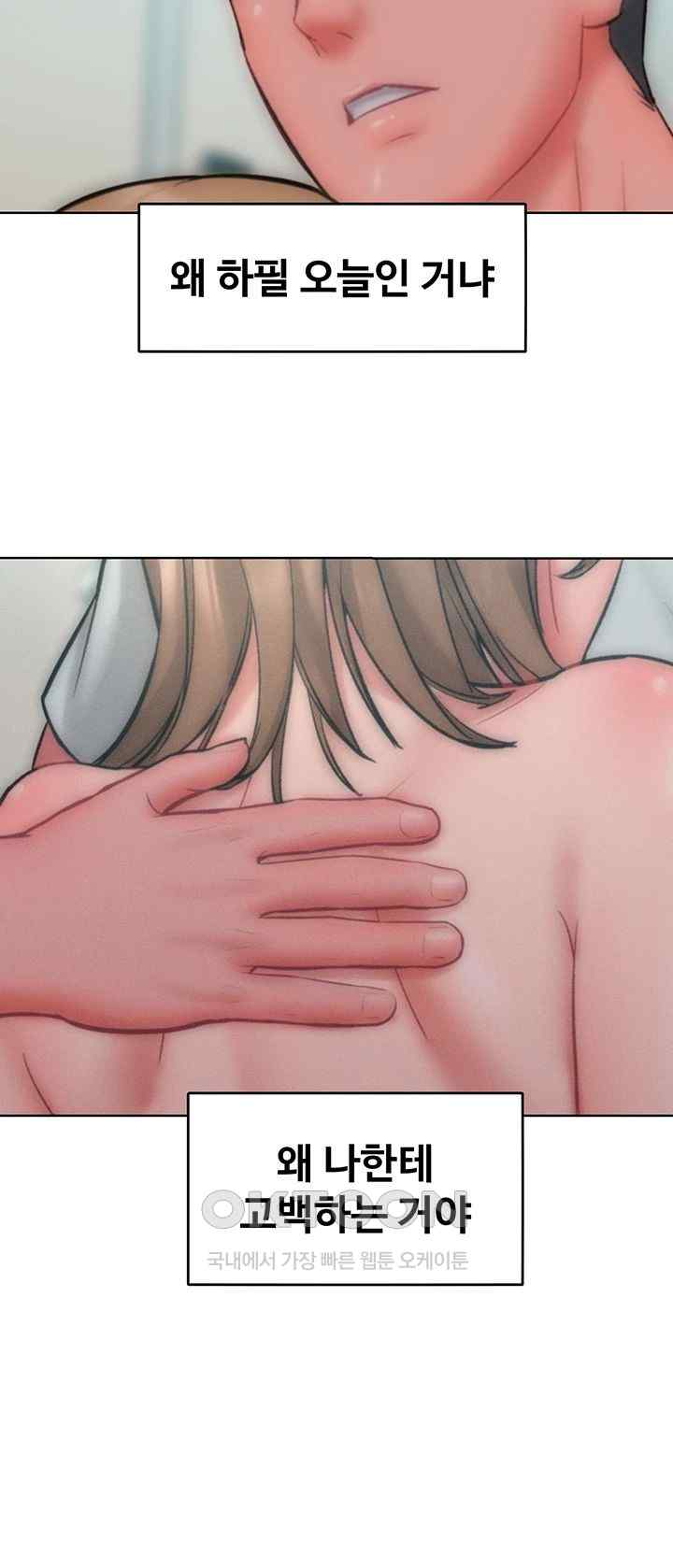 Forcing the Woman I Despise Into Submission Raw Chapter 35 image 41