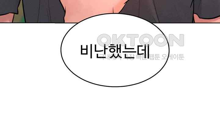 Forcing the Woman I Despise Into Submission Raw Chapter 36 image 22