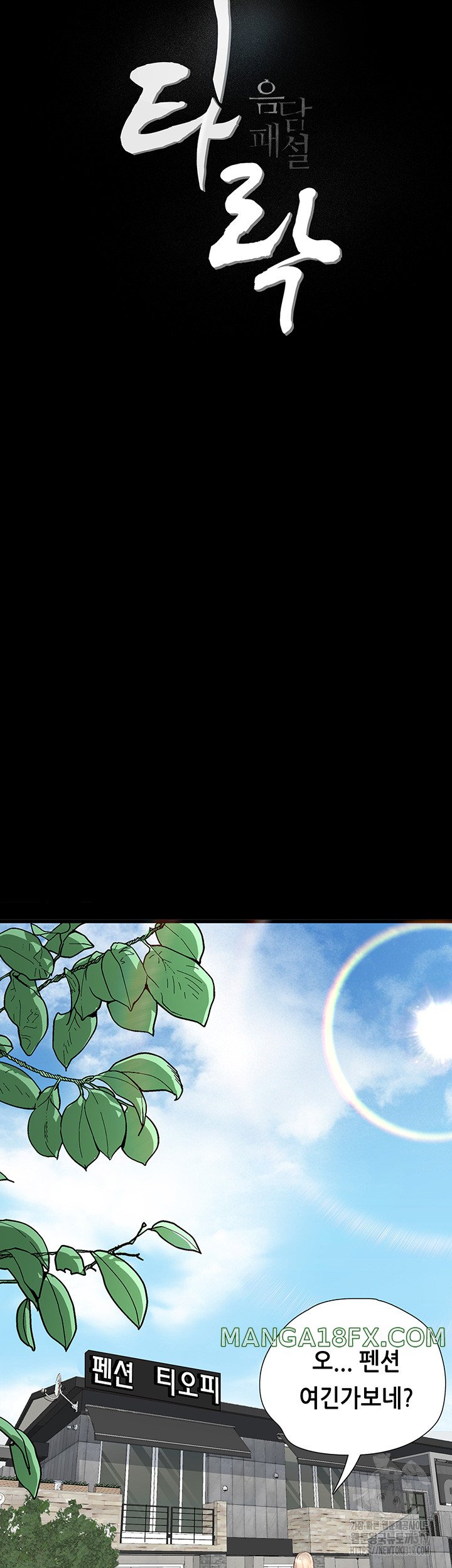 Corruption: Obscene Tales Raw Chapter 1 image 28
