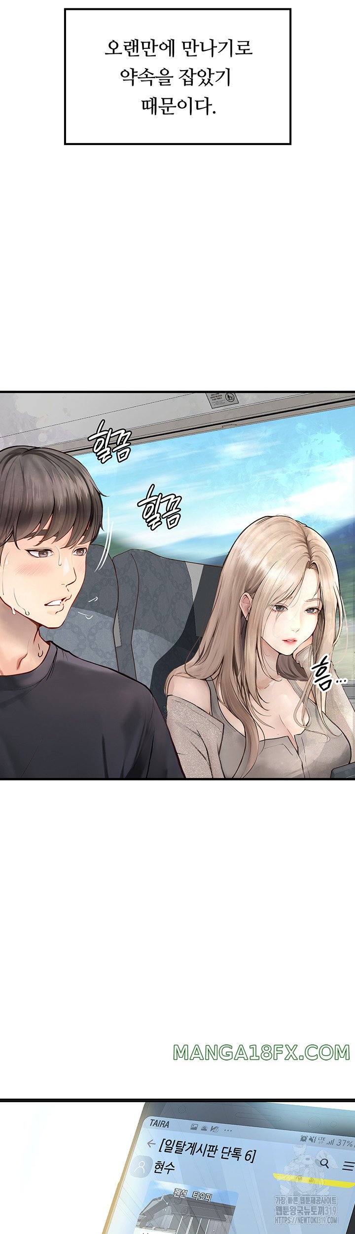Corruption: Obscene Tales Raw Chapter 1 image 2