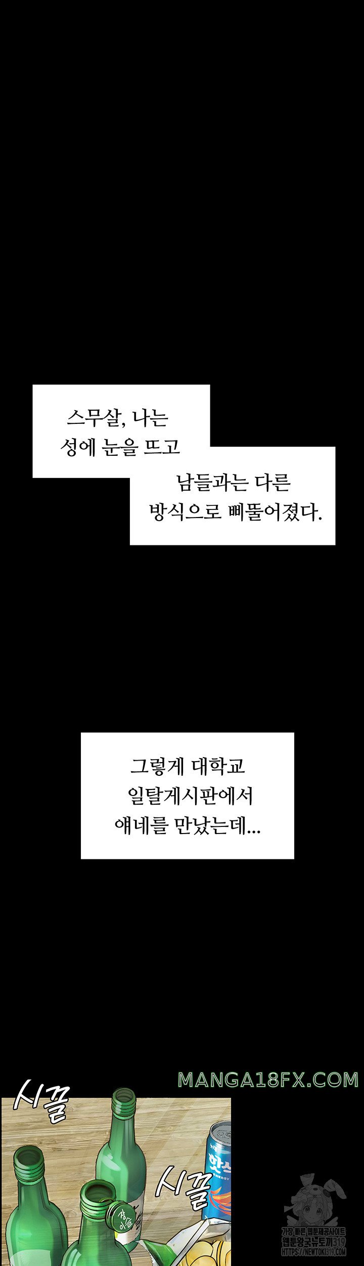 Corruption: Obscene Tales Raw Chapter 1 image 36