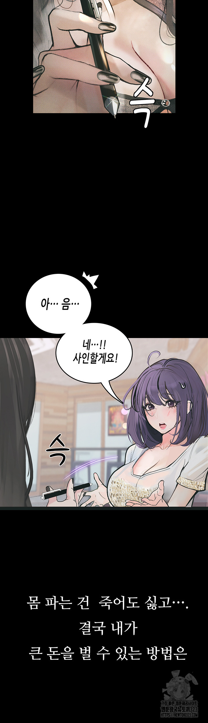 Corruption: Obscene Tales Raw Chapter 10 image 10