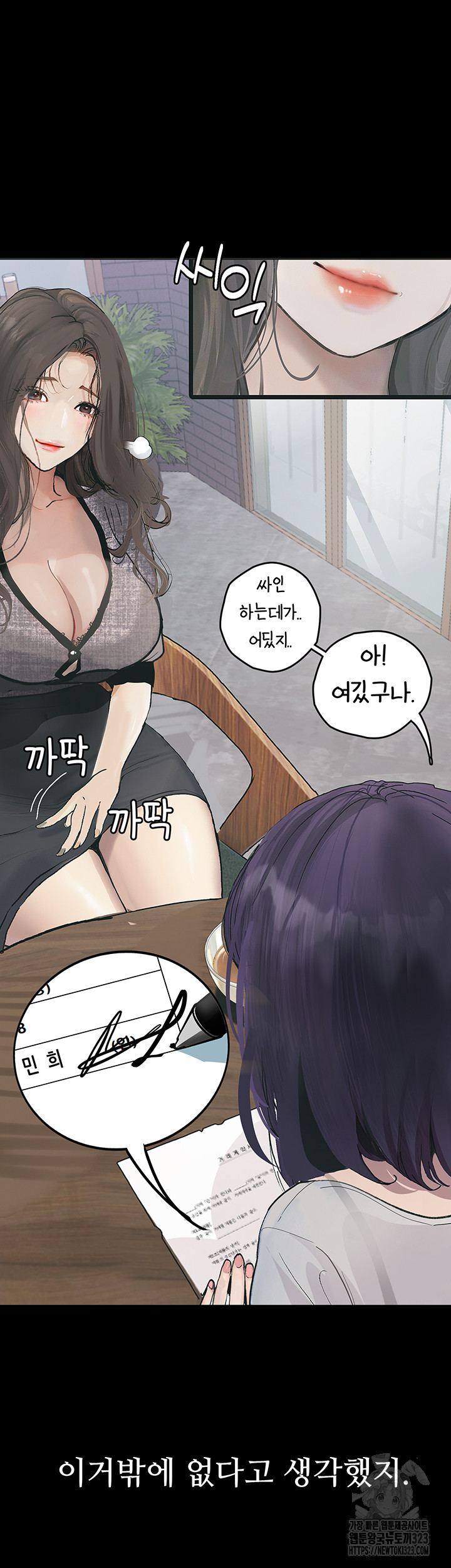 Corruption: Obscene Tales Raw Chapter 10 image 11
