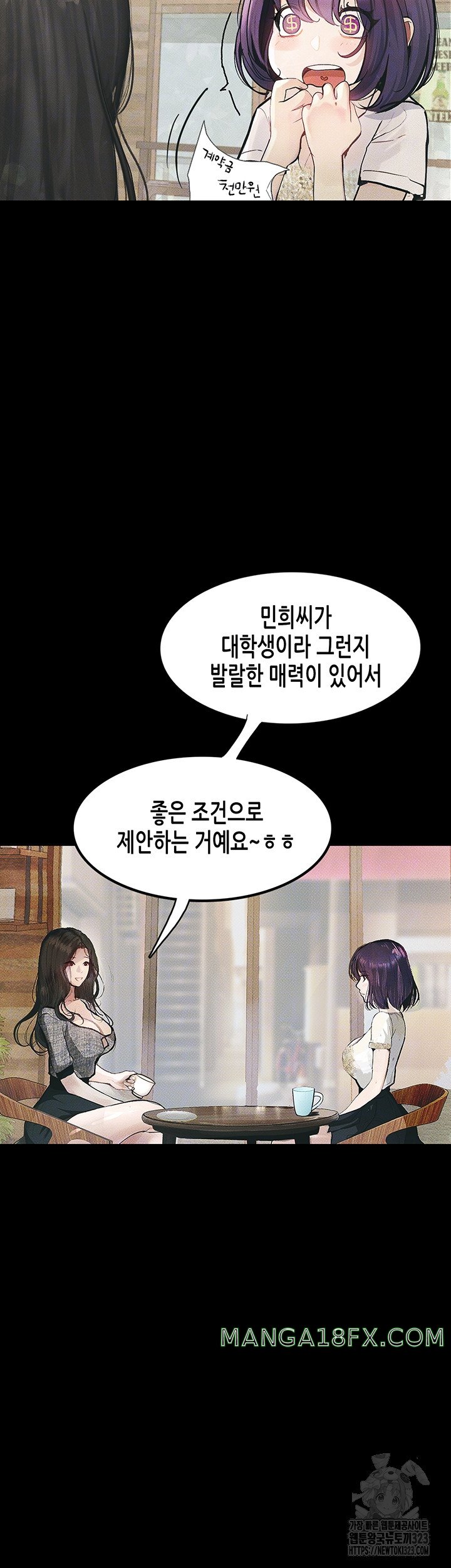 Corruption: Obscene Tales Raw Chapter 10 image 8