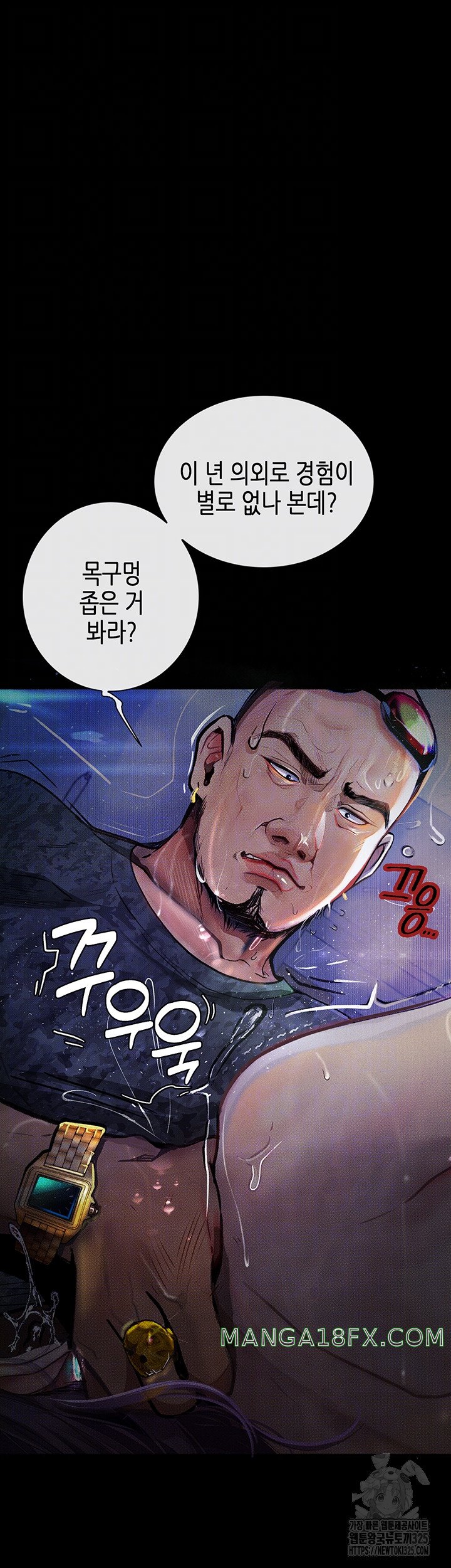 Corruption: Obscene Tales Raw Chapter 12 image 12