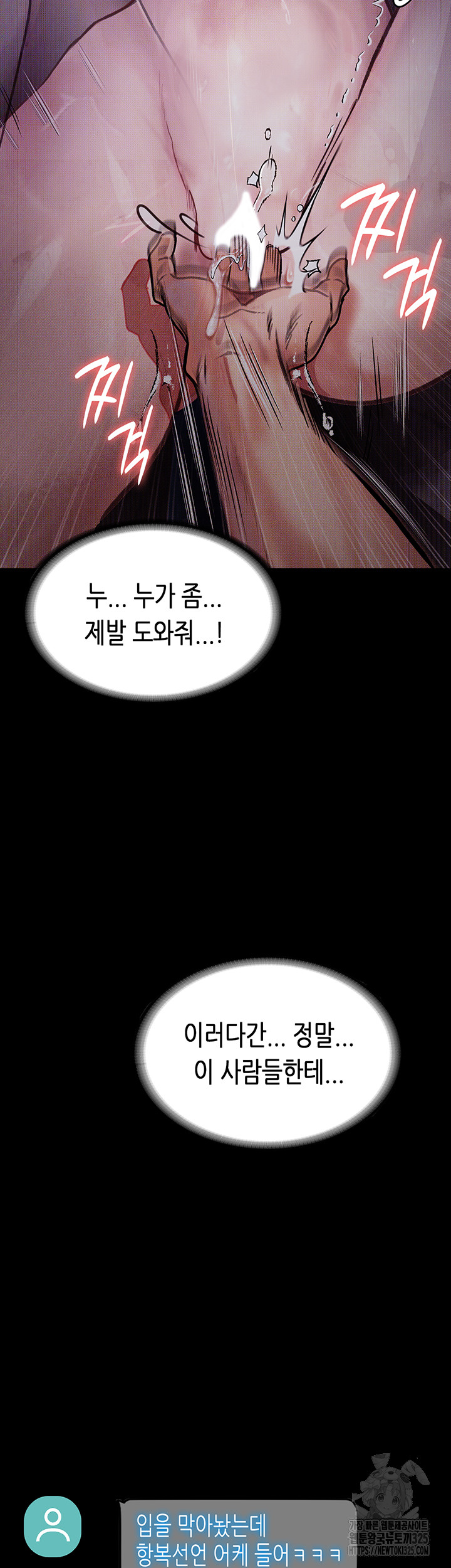 Corruption: Obscene Tales Raw Chapter 12 image 17
