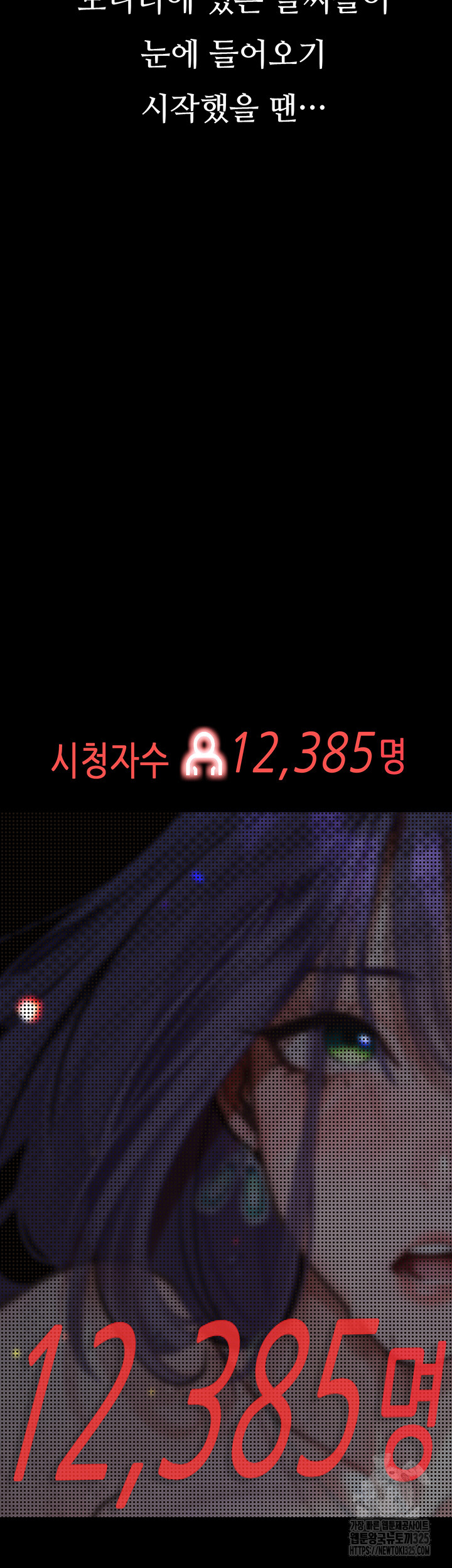 Corruption: Obscene Tales Raw Chapter 12 image 45