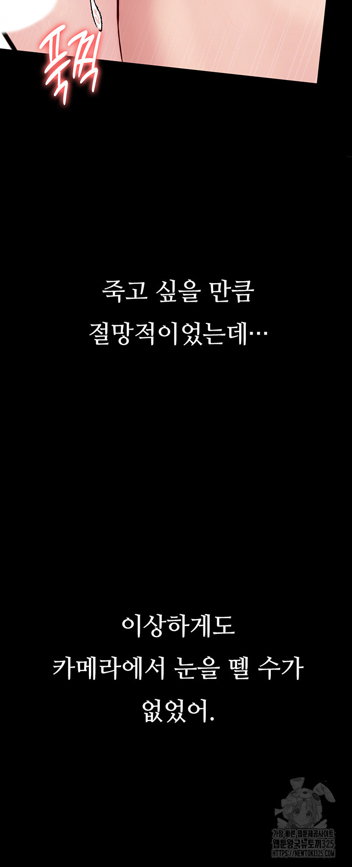 Corruption: Obscene Tales Raw Chapter 12 image 48